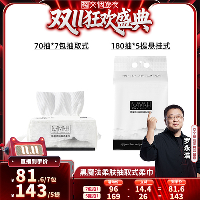 【交个朋友周年庆 现货开抢】 黑魔法一次性洗脸巾优选洁面洗脸巾
