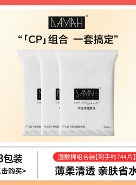 DAMAH黑魔法敷脸专用湿敷棉片可拉伸亲肤锁水省水开孔常规组合装