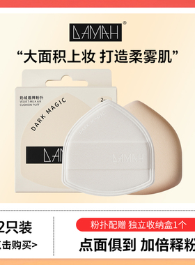 DAMAH黑魔法奶绒大盾牌粉扑加大慕斯皮不易吃粉干湿两用盾牌粉扑