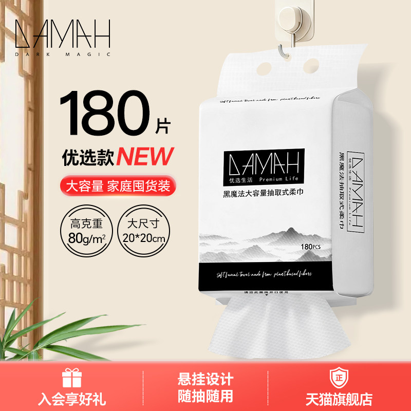 黑魔法优选悬挂式大容量洗脸巾