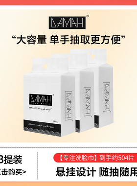 DAMAH黑魔法一次性洁面巾加厚加大悬挂式洗脸干柔巾