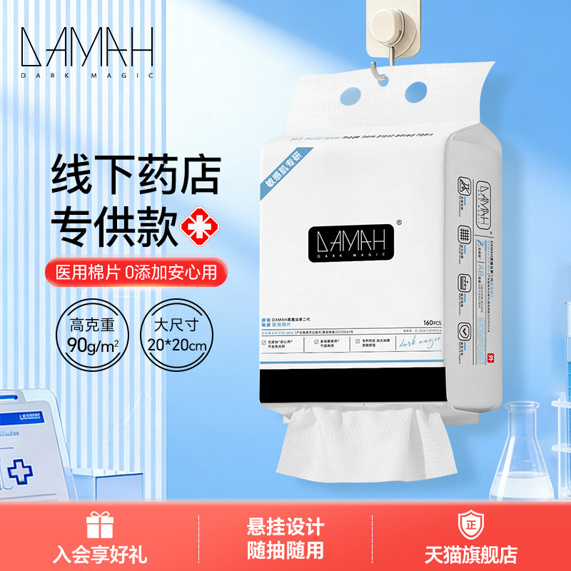 黑魔法160片悬挂式医用棉片