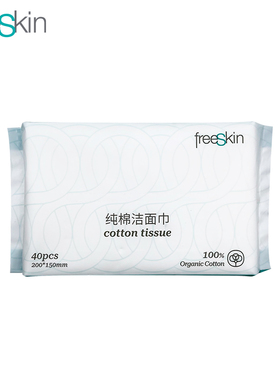 freeSkin个人护理组合 洁面巾湿敷棉棉签吸油面纸4包