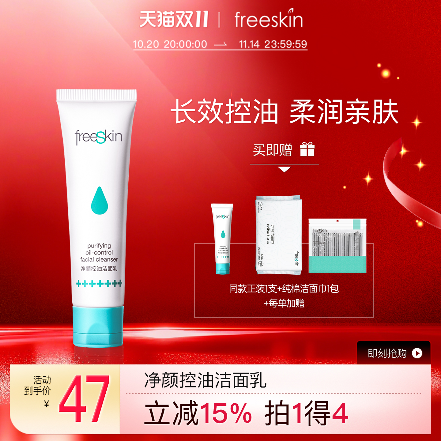 freeSkin净颜控油洁面乳泡沫洁面不紧绷清爽去油洗面奶男女用50g