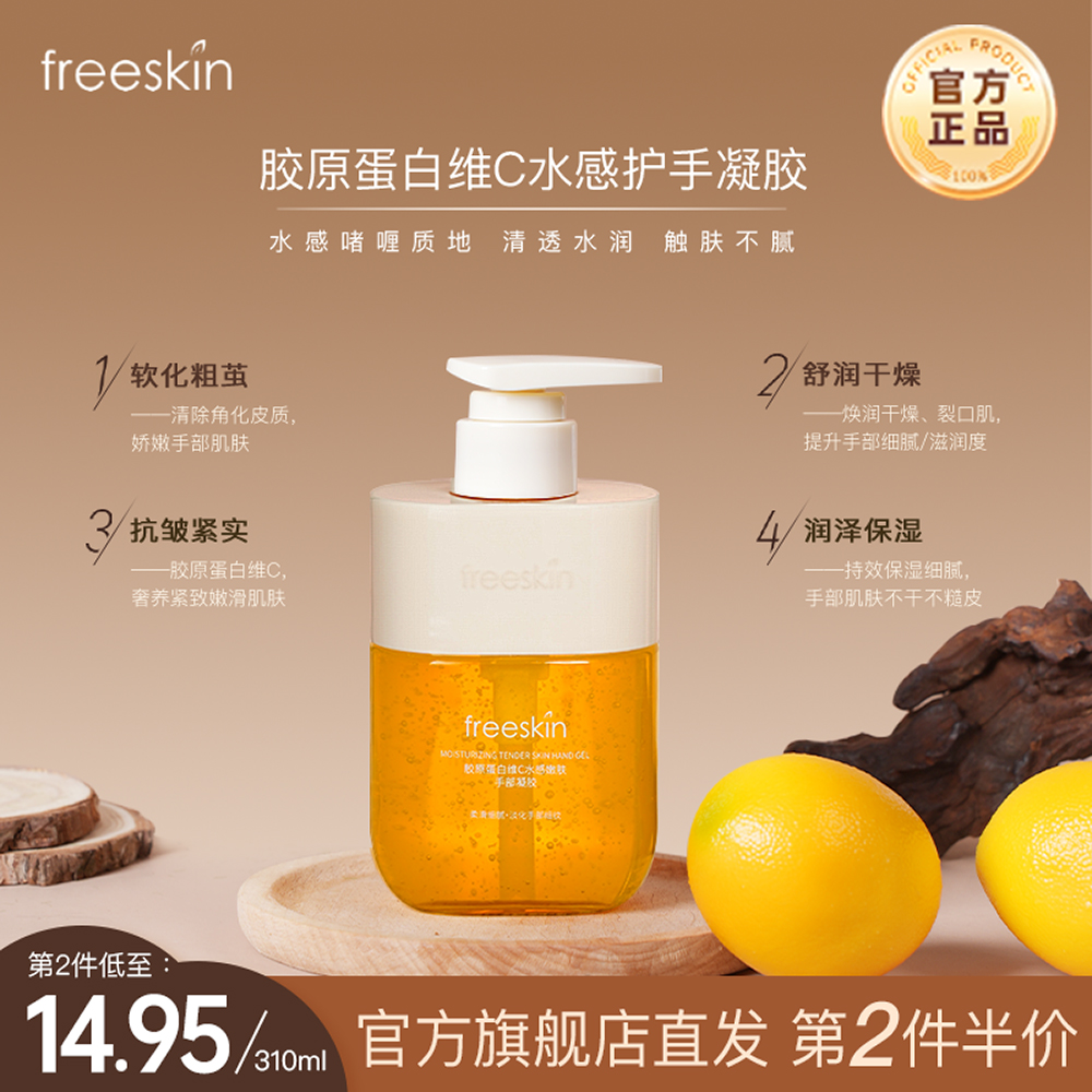 胶原蛋白保湿抗皱紧致护手凝胶