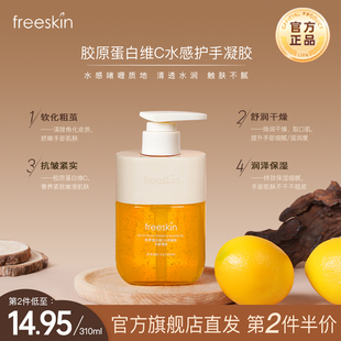 freeSkin胶原蛋白维C水感嫩肤护手霜滋润补水保湿 柔润手部护理香