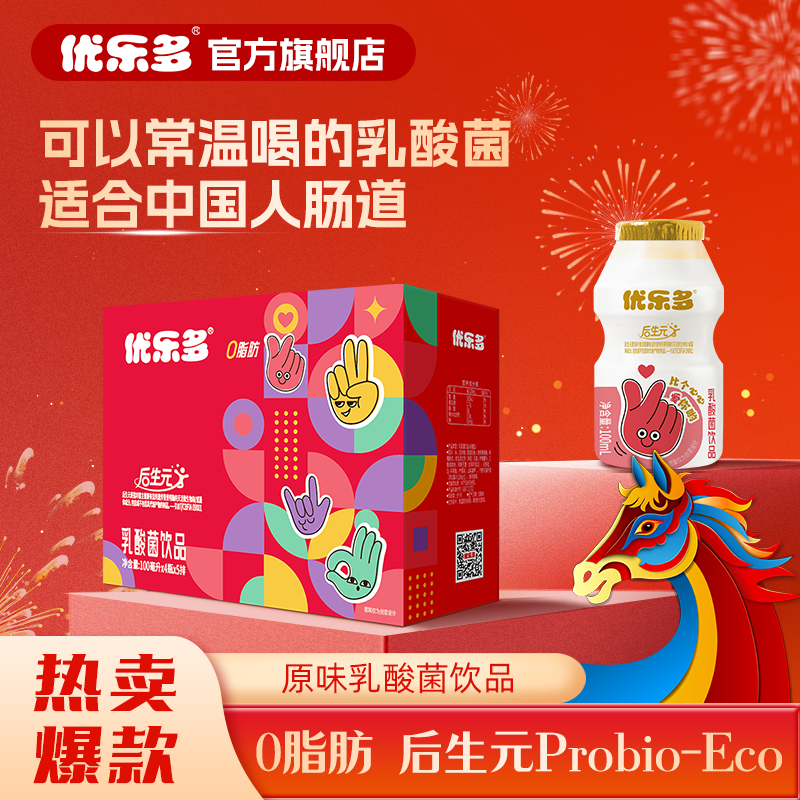 优乐多乳酸菌后生元益生菌饮品酸奶早餐饮料整箱100ml*20瓶