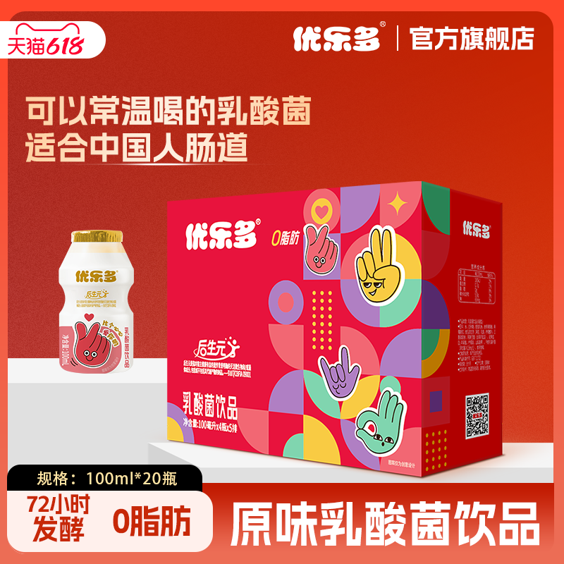 优乐多乳酸菌后生元益生菌饮品酸奶早餐饮料整箱100ml*20瓶