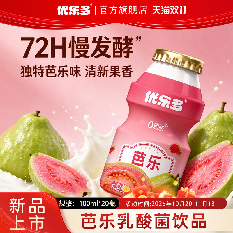 【新品】优乐多芭乐乳酸菌饮品含乳饮料清爽0脂肪100ml*12瓶