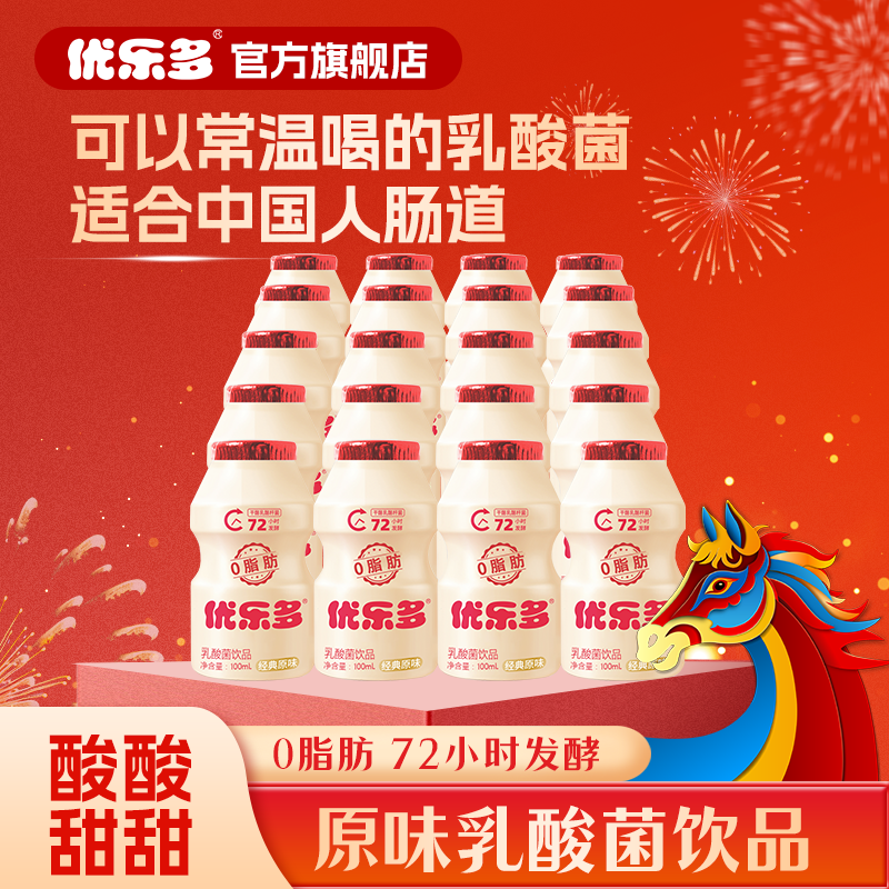 优乐多经典原味乳酸菌益生菌早餐含乳饮品饮料100mlx20瓶,咖啡/麦片/冲饮,含乳饮料,淘宝优惠券,粉丝福利购,淘宝优惠卷