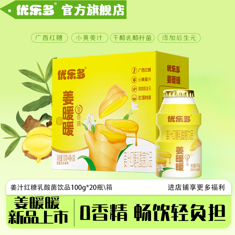 优乐多100g*20瓶乳酸菌0脂肪