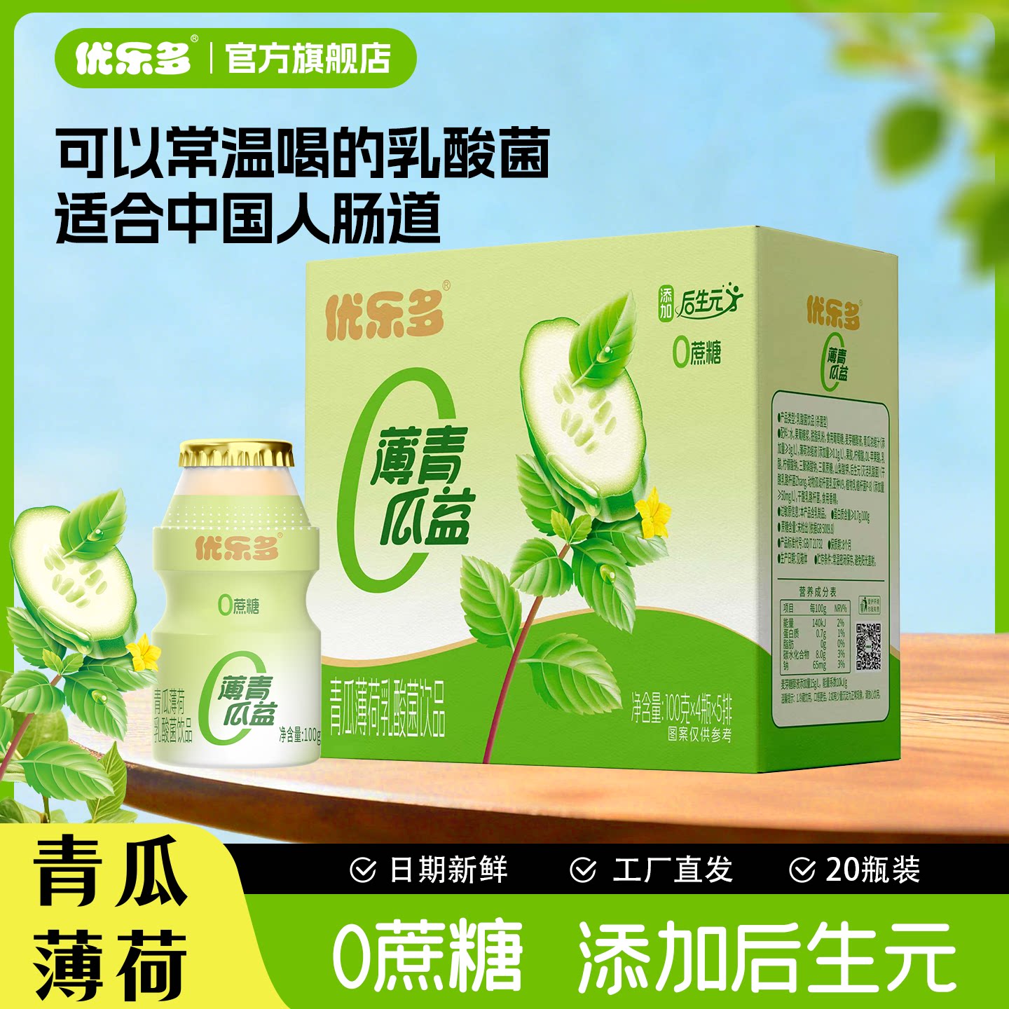 优乐多乳酸菌饮品100g*20瓶 13.6元 - 86线报