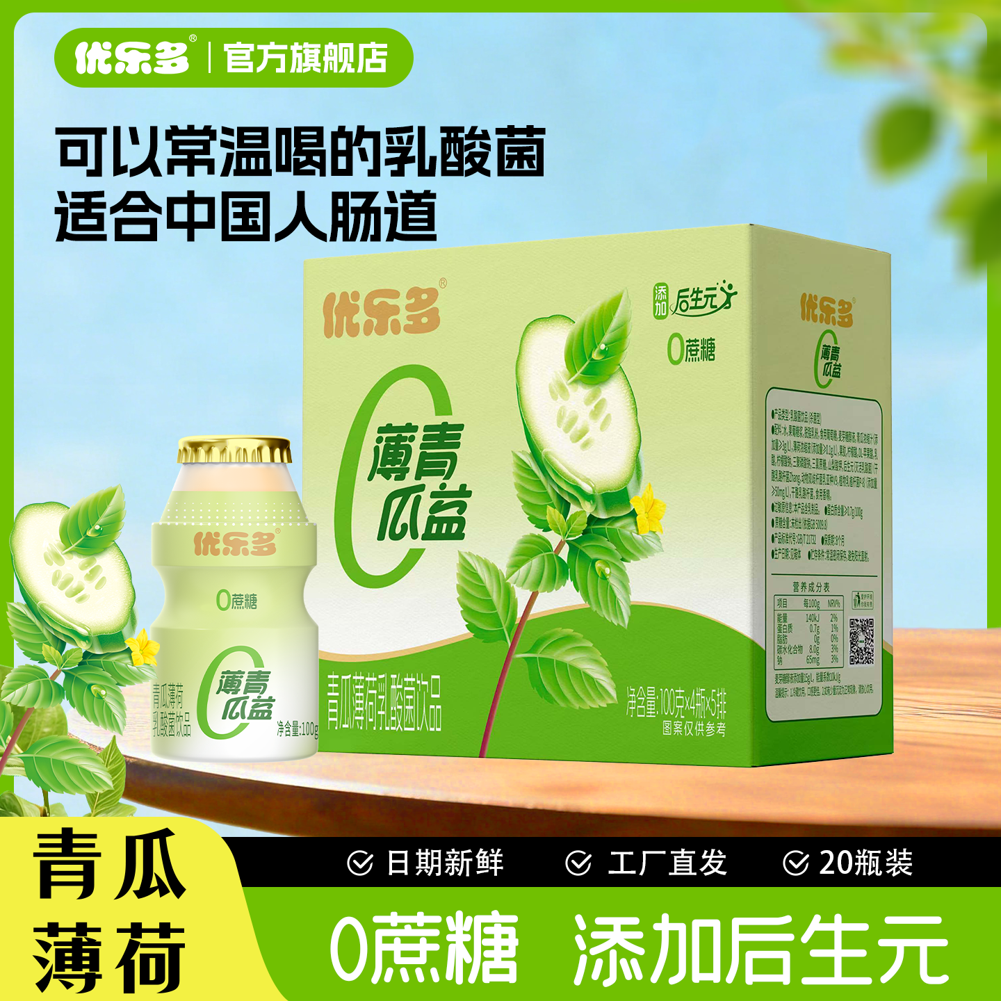 优乐多乳酸菌青瓜薄荷饮品饮料整箱100gx20瓶乳酸菌饮品早餐奶