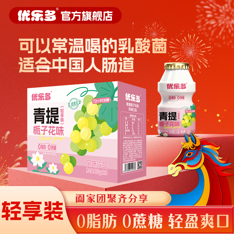 优乐多青提栀子轻享装风味饮品饮料儿童早餐酸奶整箱100ml×20瓶