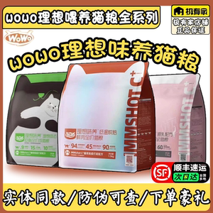 WOWO理想味养猫粮全系列线下同款