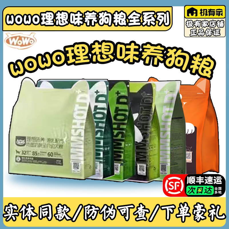 wowo理想味养狗粮肉蛋奶蔬低脂肉蔬低温烘焙鲜肉夹蔬理想喂养犬粮