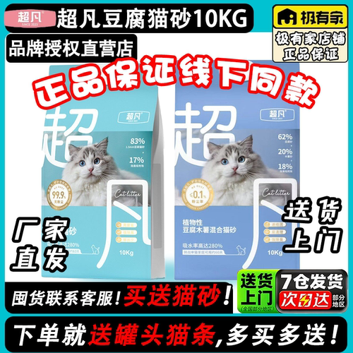 超凡豆腐猫砂【买6包送1包同款】
