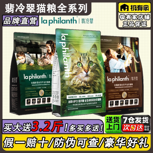 翡冷翠猫粮全系列【买送1.2斤】