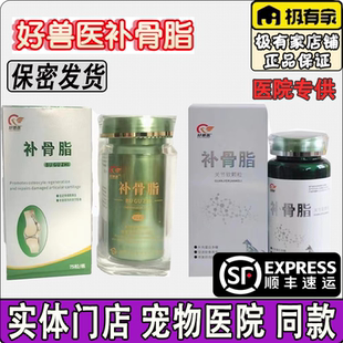 好兽医补骨脂软骨素成都中牧猫狗通用修复损伤关节软骨再生补钙