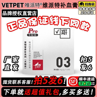 vetpet唯派特补血膏犬猫营养富马酸亚铁补血膏维派特pro专配版