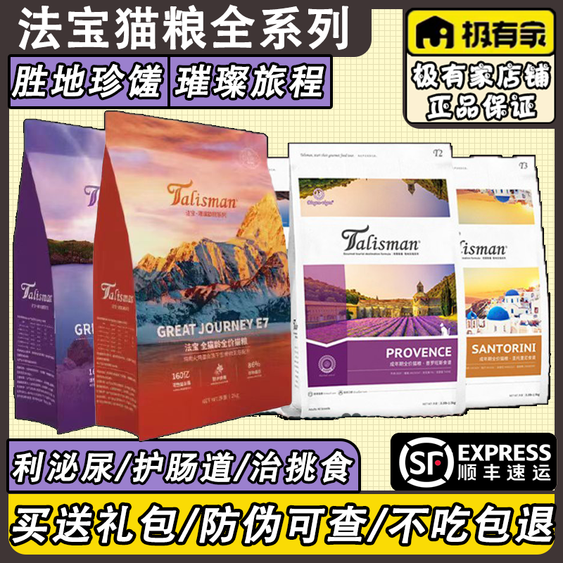 法宝猫粮全系列正品【买送1斤】