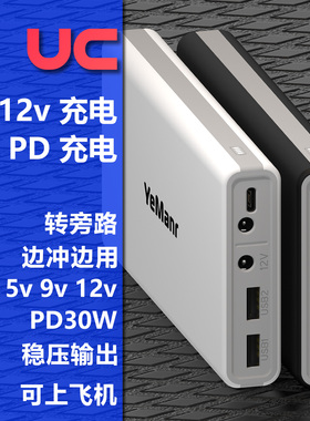 Type-C PD30W UPS12v锂电池光猫路由ups不间断电源户外备用带旁路