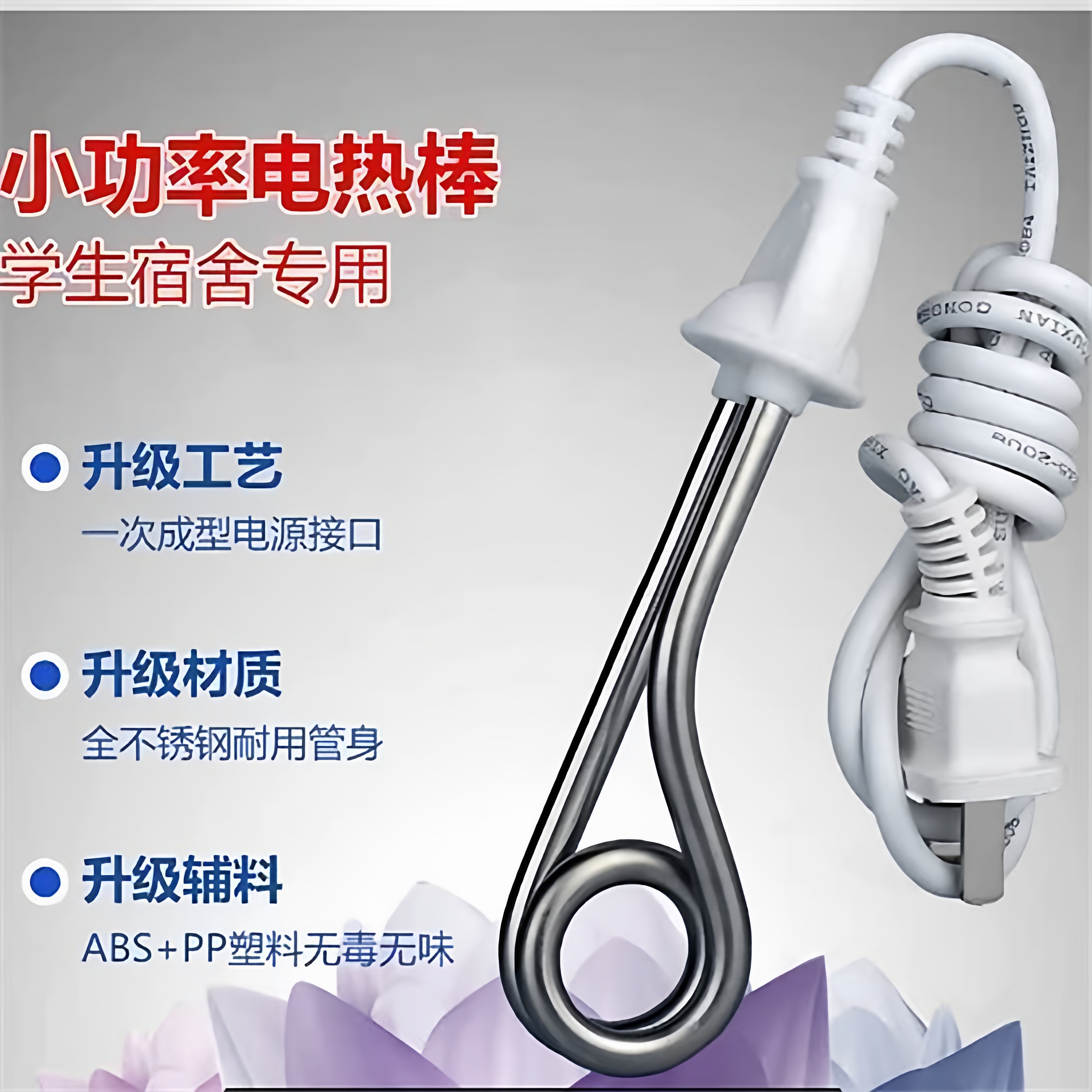 小功率迷你350W热得快加热棒小型烧水棒水杯电热管宿舍烧水器煮面