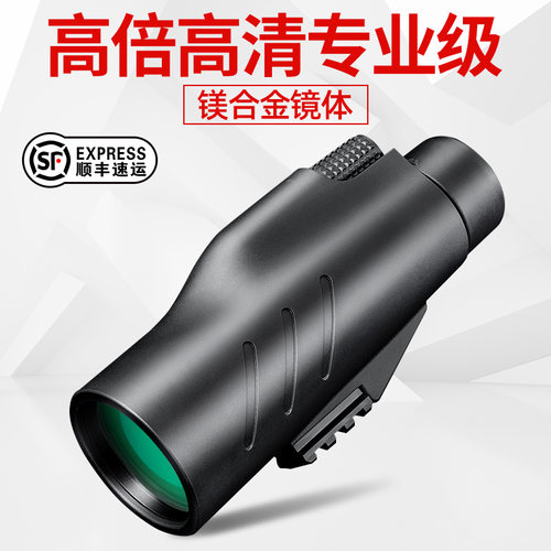 单筒望远镜高倍高清专业级