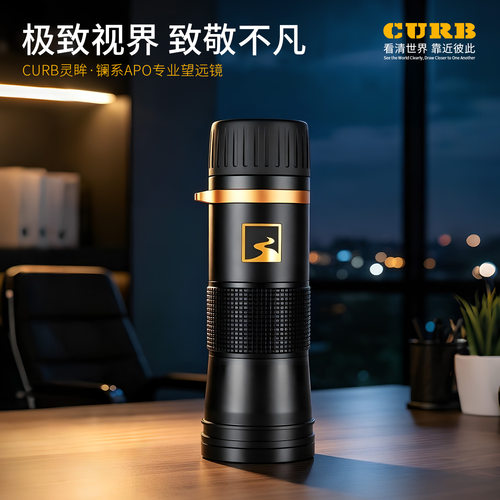 curb单筒望远镜APO澜系镜片