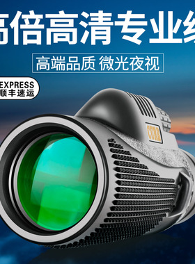 单筒望远镜高倍高清专业级超清男成人手机观鸟夜视便携望眼镜