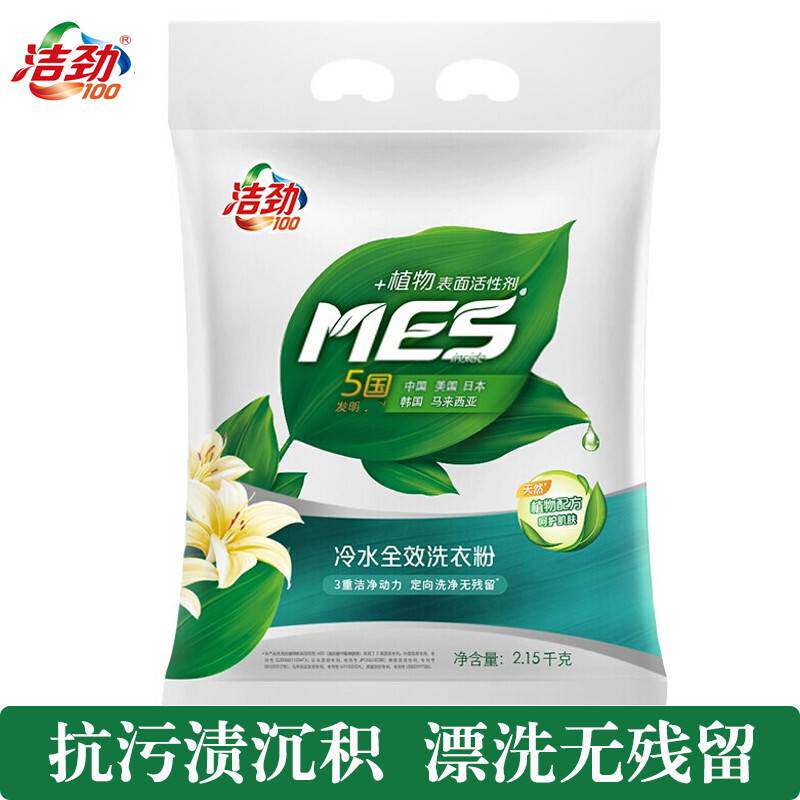 洁劲100冷水全效3.6kg百合花香植物配方不伤衣去污洁净洁劲洗衣粉高性价比高么？