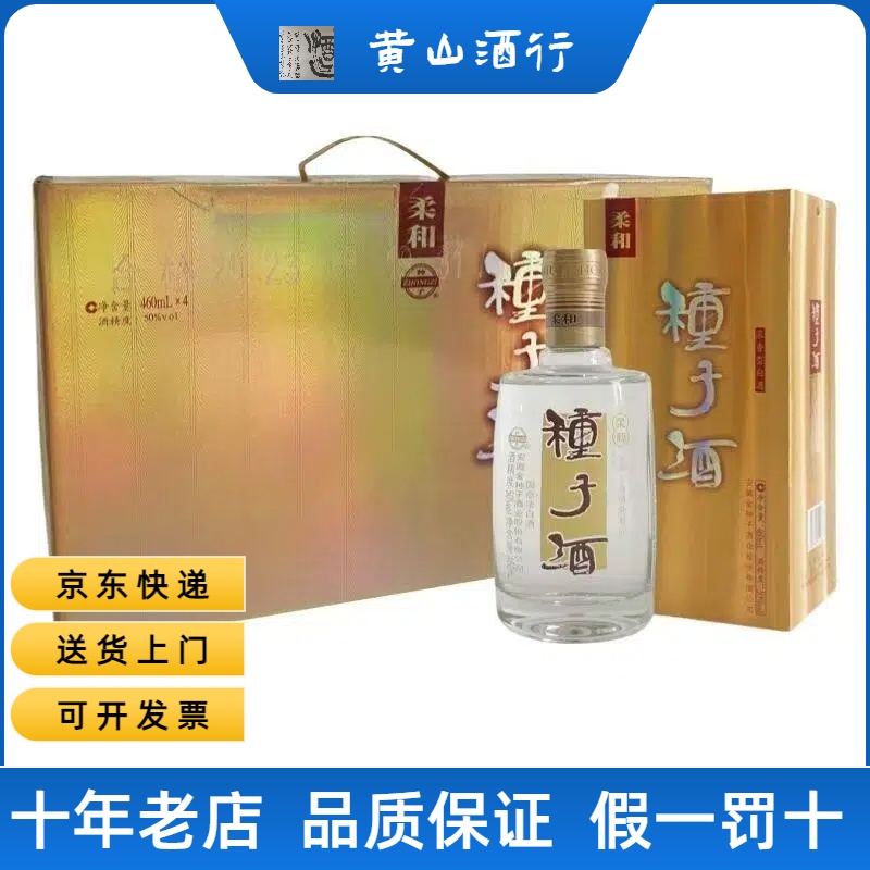 2016年老酒40度柔和种子金柔和整箱460ml*4瓶安徽纯粮浓香型酒