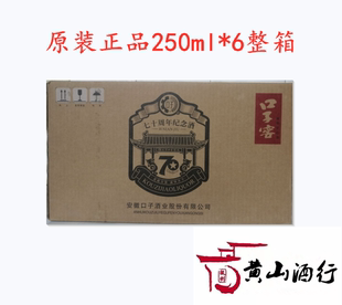 口子窖70周年纪念酒50度250ml6瓶整箱装 2019年限量生产热销产品