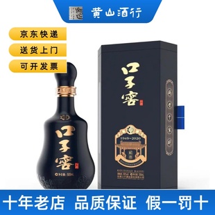 2020年50度口子窖建厂70周年500ml*4瓶安徽纯粮兼香型酒