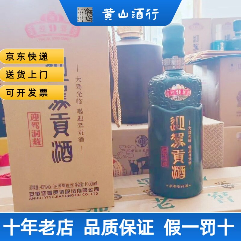 42度迎驾贡酒洞9洞藏九年1000ml公斤两斤装安徽浓香型纯粮酿造