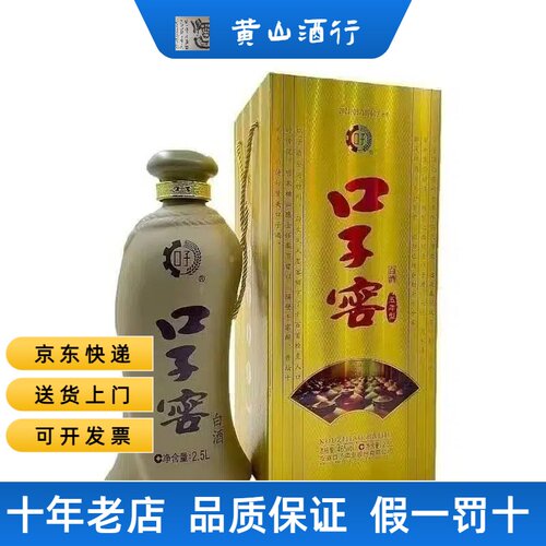 老款46度口子窖五年五斤装2500ml大瓶安徽纯粮兼香型酒2.5L