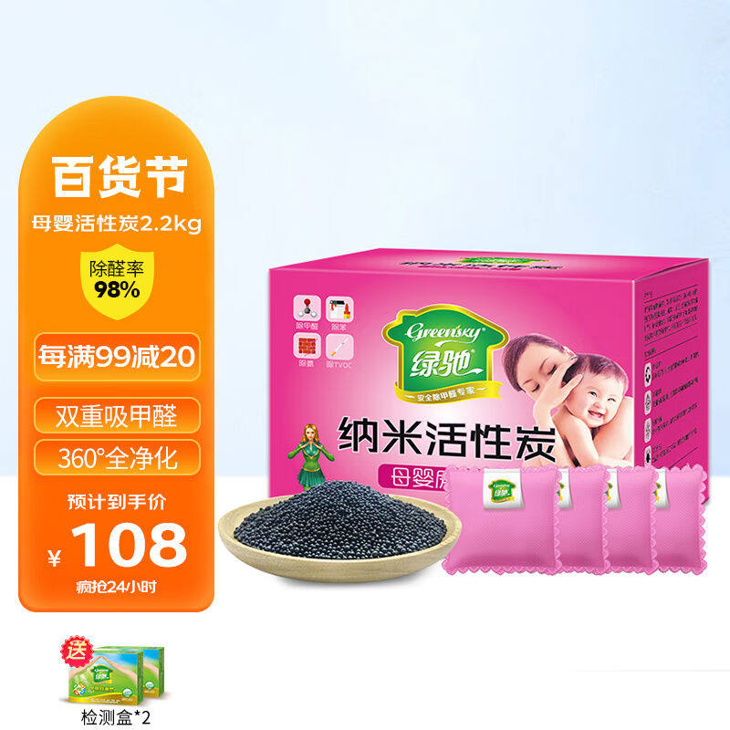绿驰2kg活性炭包去甲醛新房家用醛清除剂汽车除异味竹炭包母婴专高性价比高么？