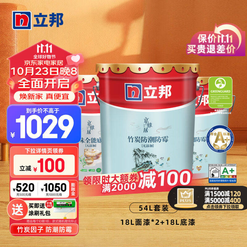 立邦乳胶漆京雅居竹炭防潮防霉无添加内墙乳胶漆油漆涂料墙面漆54使用感如何?