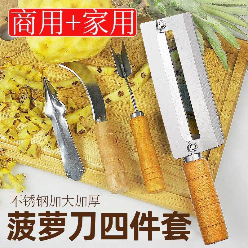 菠萝削皮器去眼夹菠萝刀挖籽去皮器水果甘蔗刀商用削皮刀工具神器