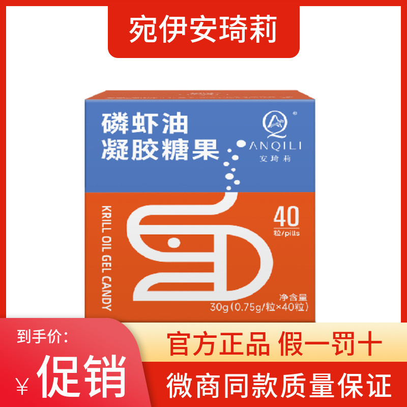 宛伊安琦莉磷虾油凝胶糖果官方正品微商同款官方旗舰店
