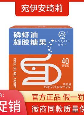 宛伊安琦莉磷虾油凝胶糖果官方正品微商同款官方旗舰店