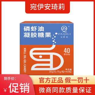 宛伊安琦莉磷虾油凝胶糖果官方正品微商同款官方旗舰店