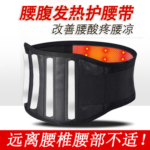 腰部自发热护腰带钢板支撑
