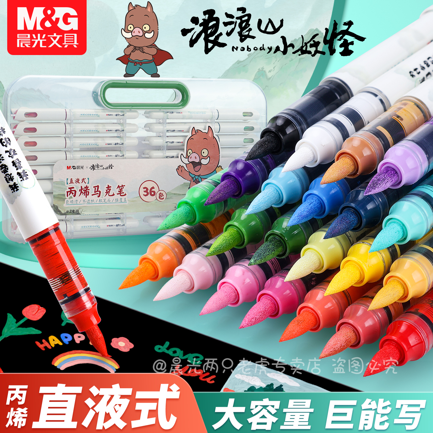 晨光直液式丙烯马克笔可叠色水洗