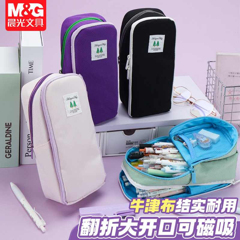 晨光笔袋牛津布大容量翻折磁吸