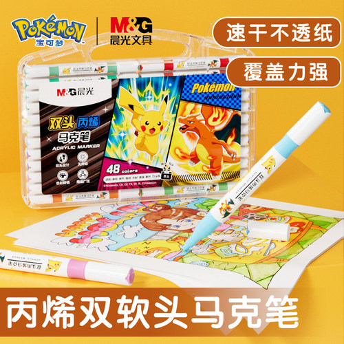 晨光丙烯马克笔宝可梦双软头画笔