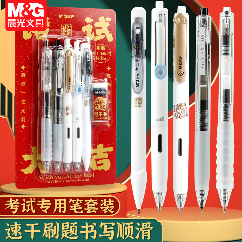 晨光中性笔套装2B涂卡铅笔大容量