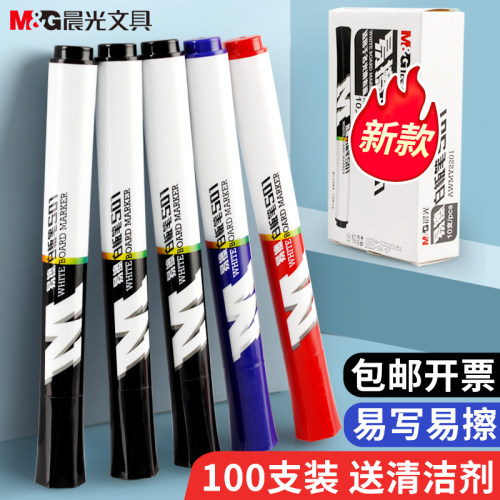 晨光白板笔易写可擦无毒旗舰店