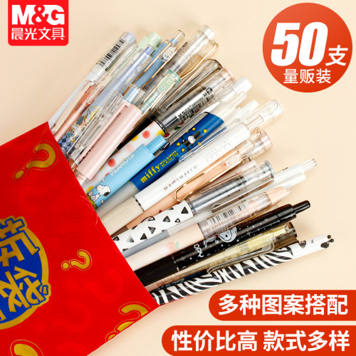 晨光中性笔超值促销价水笔刷题笔