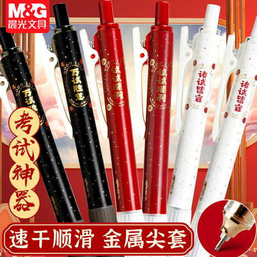 晨光按动中性笔速干考试神器黑笔